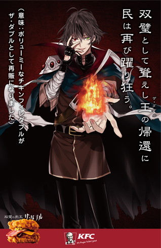 ケンタッキーフライドチキン 中二病 チキンフィレダブル