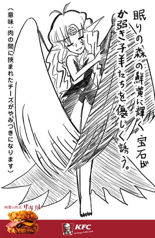 ケンタッキーフライドチキン 中二病 チキンフィレダブル