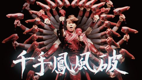 MONSTER 西川貴教　爆風　風　必殺技　CM