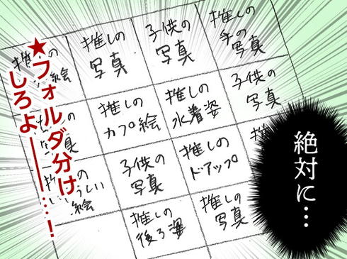 オタ母あるある