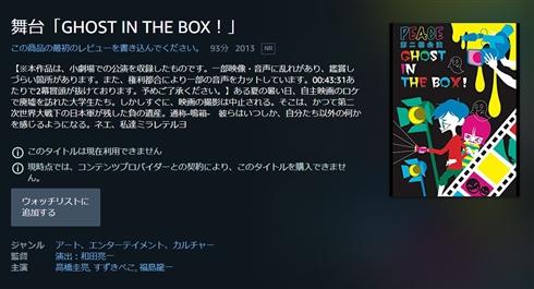 「カメラを止めるな！」と同日発売が予定されていた「GHOST IN THE BOX!!」DVD、突然発売中止に