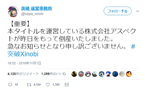 ゲーム会社アスペクトが倒産　公式Twitter「昨日をもって倒産いたしました」突然の投稿でお知らせ