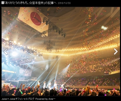 Juice=Juice 中止 会場 京都FANJ 運営 振替公演 武道館 宮本佳林