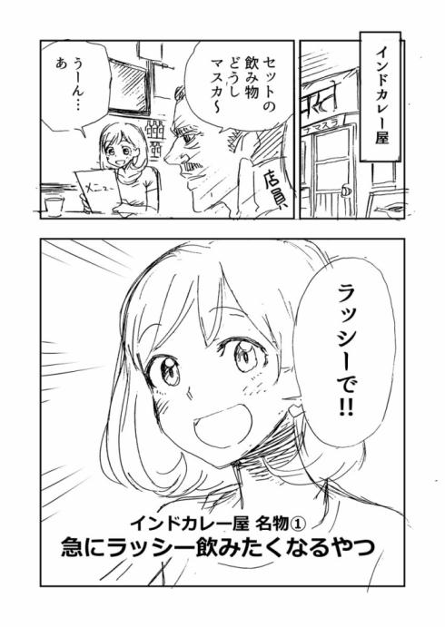 インドカレー屋あるある01