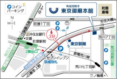 町屋光明寺・アクセス