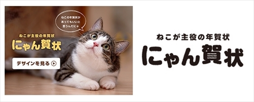 にゃん賀状