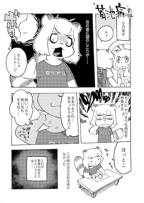 さんじろ 菊池病 高熱