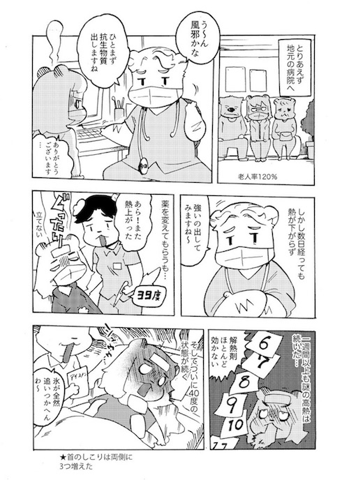 さんじろ 菊池病 高熱