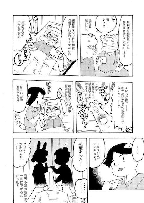さんじろ 菊池病 高熱