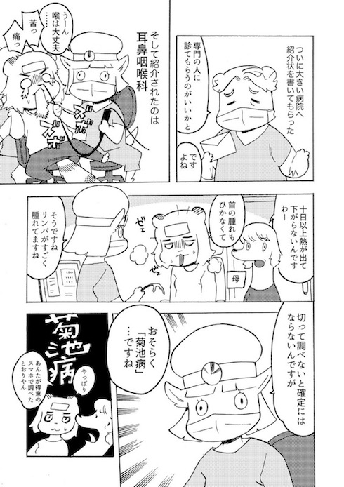 さんじろ 菊池病 高熱