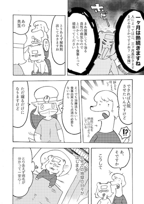 さんじろ 菊池病 高熱