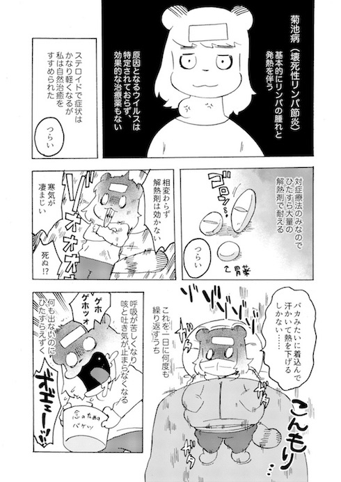 さんじろ 菊池病 高熱