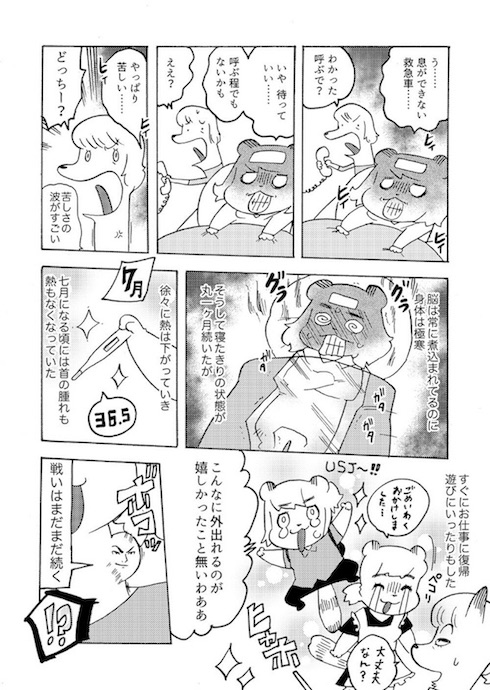 さんじろ 菊池病 高熱