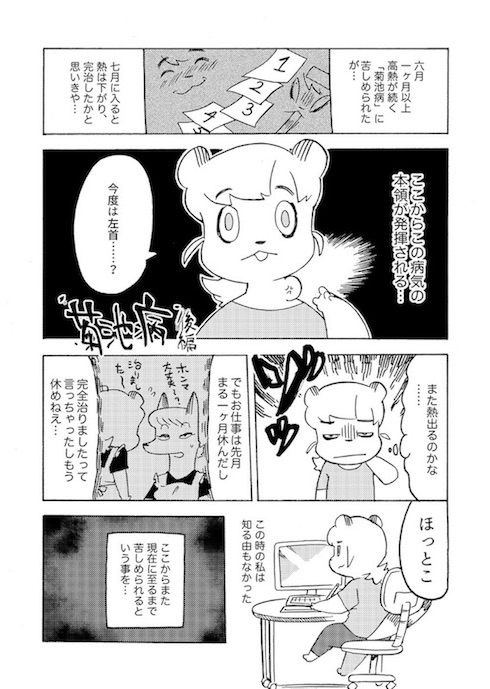 さんじろ 菊池病 高熱