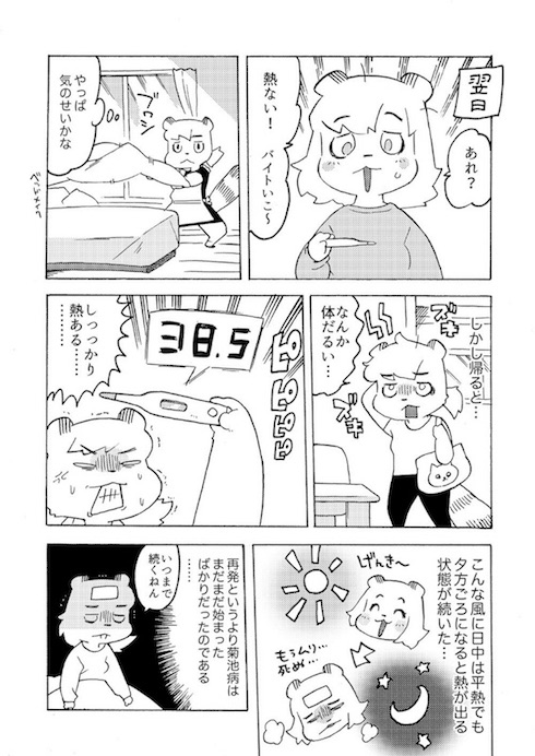 さんじろ 菊池病 高熱