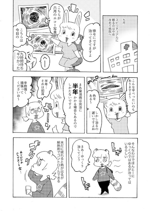 さんじろ 菊池病 高熱