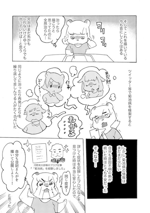 さんじろ 菊池病 高熱