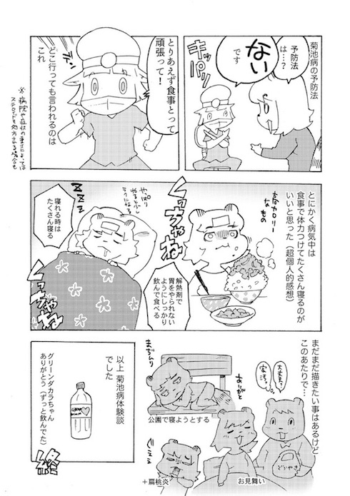 さんじろ 菊池病 高熱