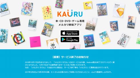 メルカリ　カウル　終了