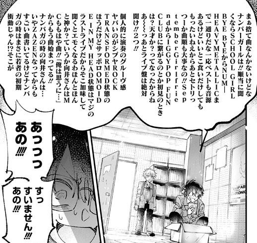 ロッキンユー!!!　石川香織　漫画　ロックンロール　オルタナティブ・ロック　ジャンプ＋　音楽