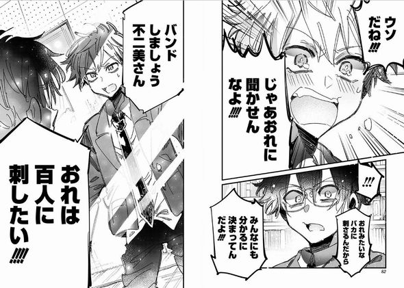 ロッキンユー!!!　石川香織　漫画　ロックンロール　オルタナティブ・ロック　ジャンプ＋　音楽