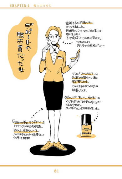 だから私はメイクする