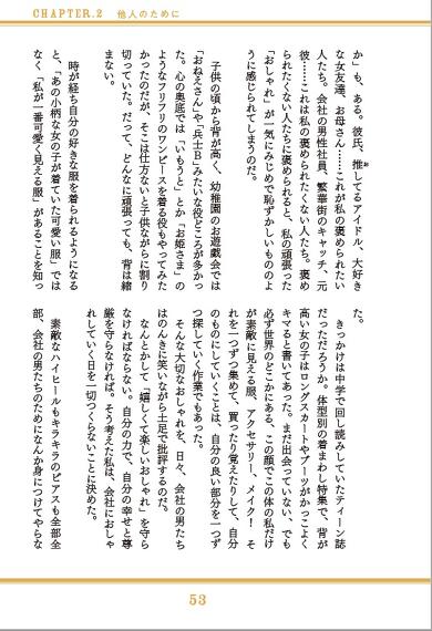 だから私はメイクする