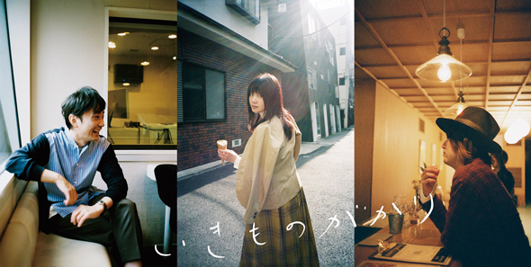 いきものがかり 活動再開 集牧宣言 放牧宣言