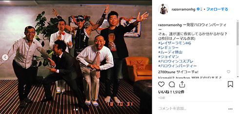 レイザーラモンHG レギュラー ジョイマン ムーディー勝山 お笑い芸人 一発屋 ハロウィーン コスプレ Instagram