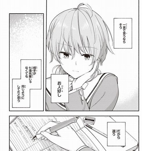 やがて君になる