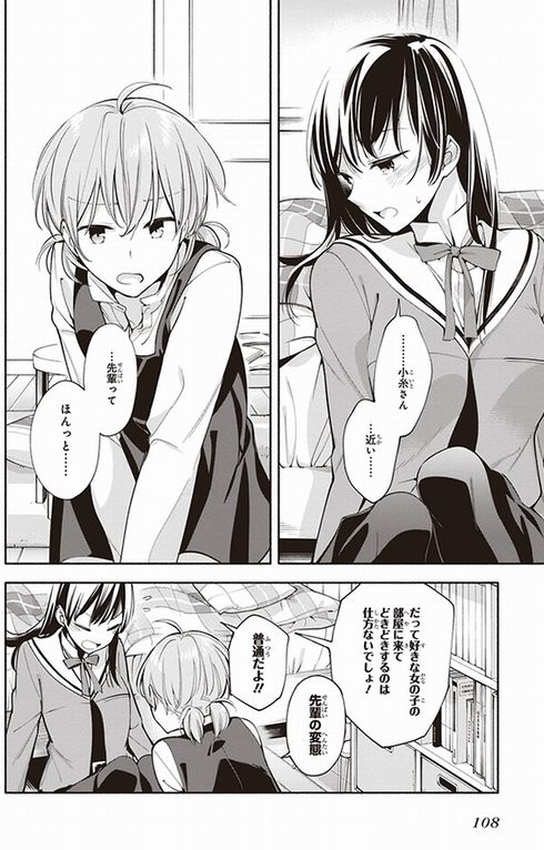 やがて君になる