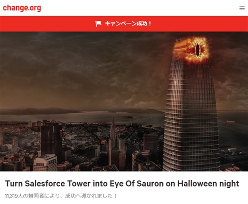 サンフランシスコの高層ビル、最上階が「サウロンの目」に　ハロウィーンでサプライズ