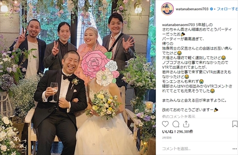 澤部佑 ハライチ 結婚パーティー 渡辺直美 千鳥 ピカルの定理 ノブ 又吉直樹 ピース
