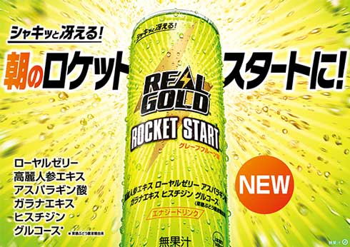 リアルゴールド ロケットスタート エナジードリンク 新発売