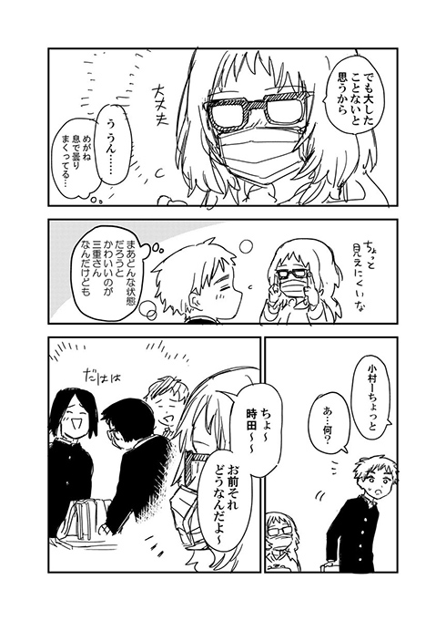 「あれ、メガネは？」「わすれた」　マスクをつけたメガネ女子の乙女心がかわいすぎる