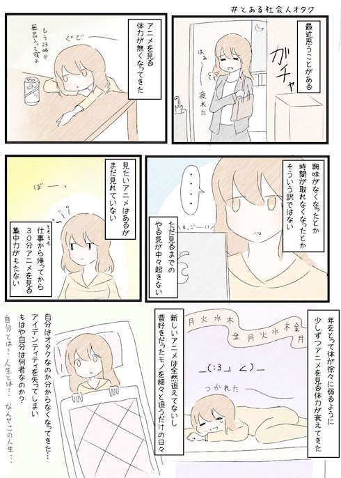 歳を重ねて段々アニメが見れなくなってくるオタク