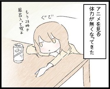 歳を重ねて段々アニメが見れなくなってくるオタク