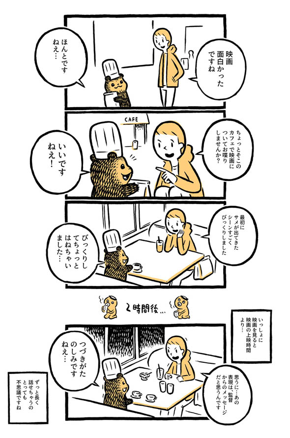 こぐまのケーキ屋さん