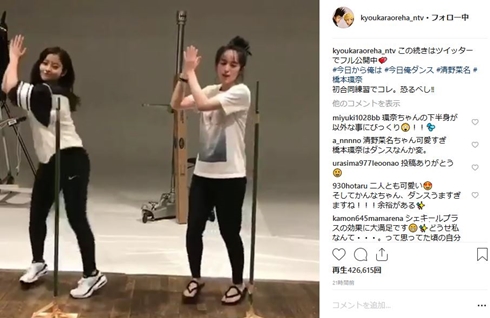 橋本環奈 清野菜名 今日から俺は!! 今日俺ダンス 初合同練習