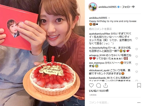 菊地亜美 夫 誕生日 結婚 旦那