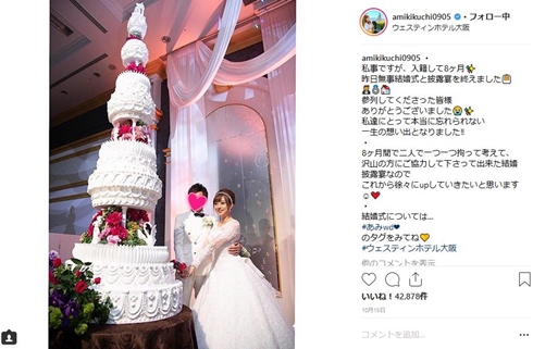 菊地亜美 夫 誕生日 結婚 旦那