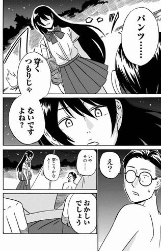 あなたソレでいいんですか　前田悠　イブニング