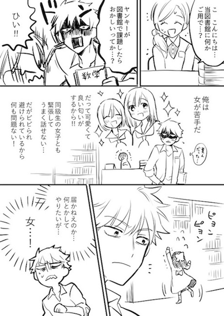 丸美甘 ヤンキー 身長差
