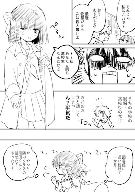 丸美甘 ヤンキー 身長差