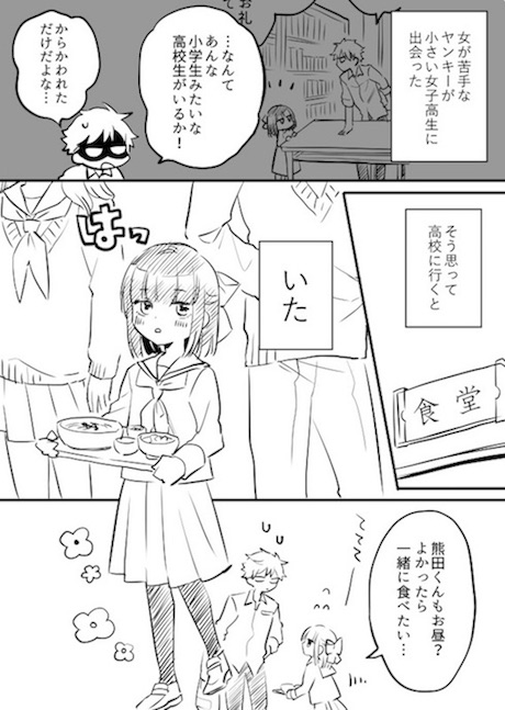 丸美甘 ヤンキー 身長差