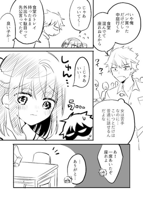 丸美甘 ヤンキー 身長差