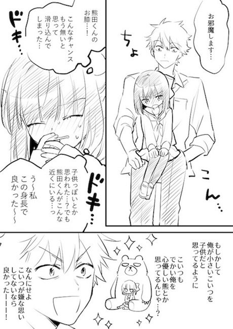 丸美甘 ヤンキー 身長差