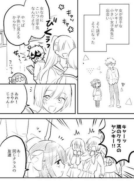 丸美甘 ヤンキー 身長差