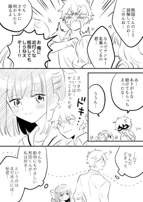 丸美甘 ヤンキー 身長差