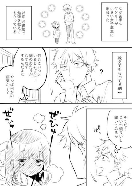 丸美甘 ヤンキー 身長差